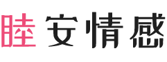 山东临沂女性情感咨询